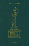 Zierke, Volker - Herrengedeck